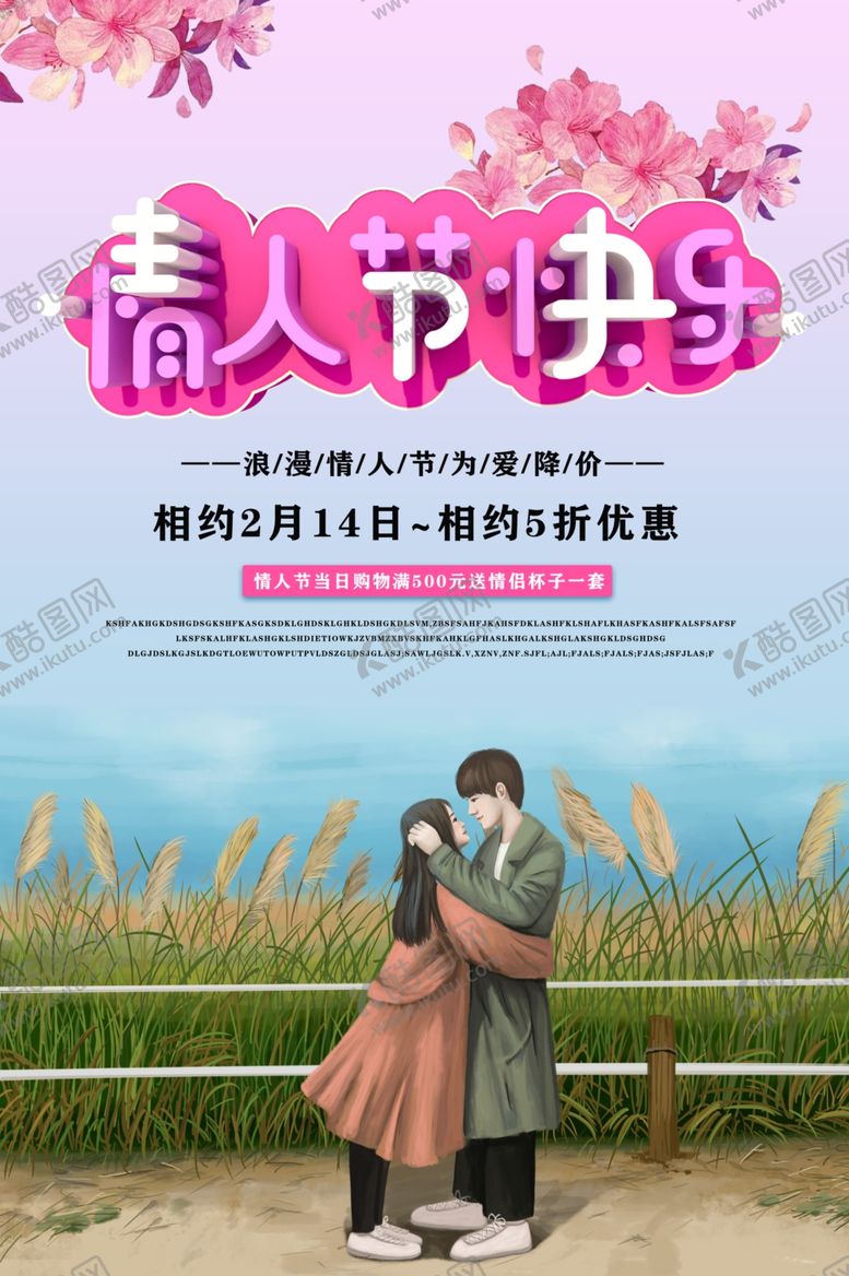 编号：12198810241724193577【酷图网】源文件下载-情人节快乐