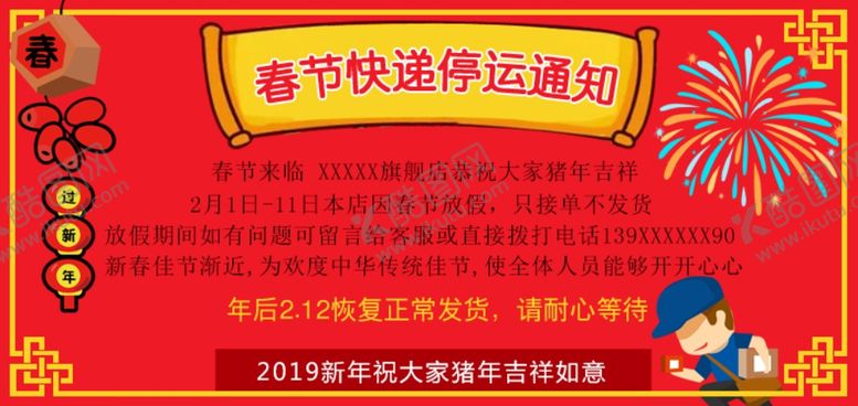 编号：81327310190537334128【酷图网】源文件下载-电商元旦放假海报
