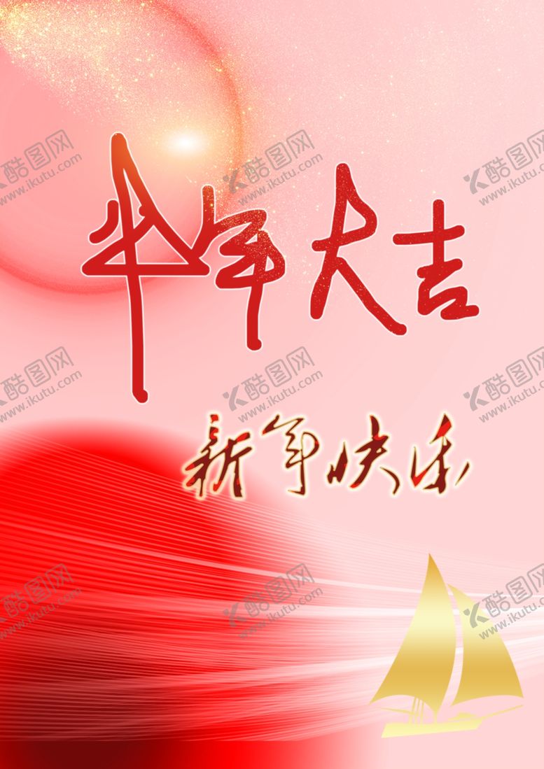 编号：68757604280441528537【酷图网】源文件下载-牛年大吉新年快乐