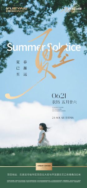 夏至节气稿