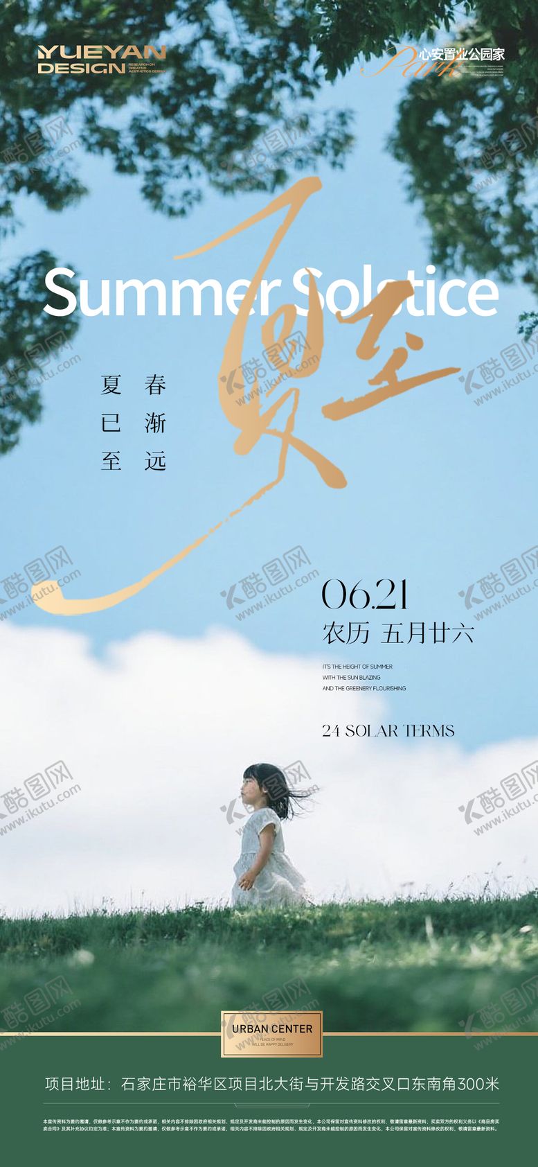 编号：74398106231420486970【酷图网】源文件下载-地产夏至节气稿