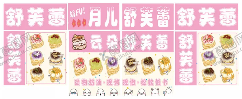 编号：59123104070446479699【酷图网】源文件下载-舒芙蕾