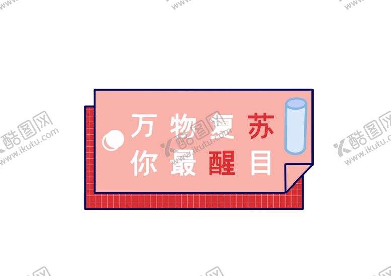 编号：20694609272346428866【酷图网】源文件下载-手举牌