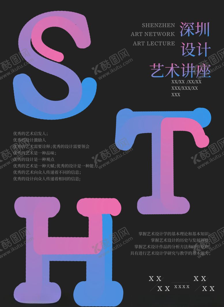 编号：81445109131241223628【酷图网】源文件下载-渐变色海报