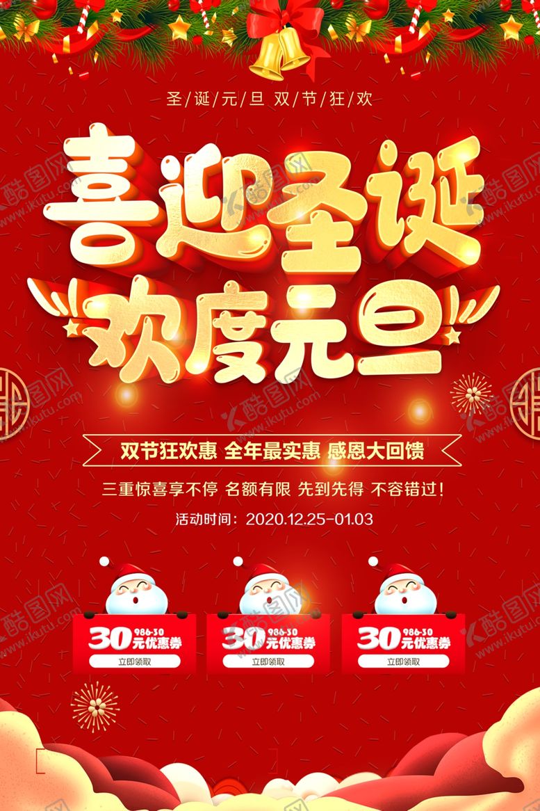 编号：43555704191356247439【酷图网】源文件下载-圣诞元旦
