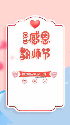感恩教师节老辛苦了谢快乐