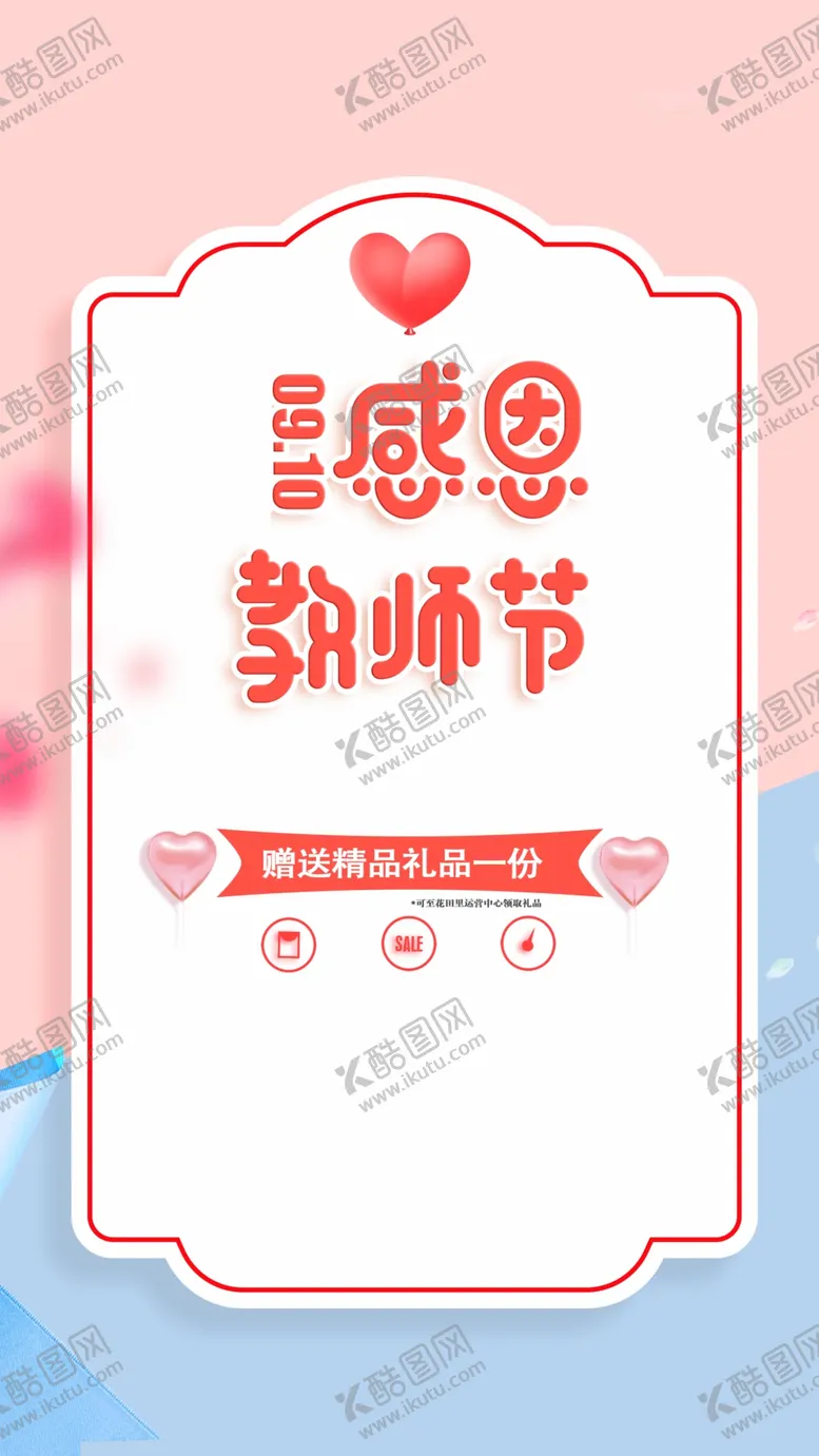 编号：53168710080842073864【酷图网】源文件下载-感恩教师节