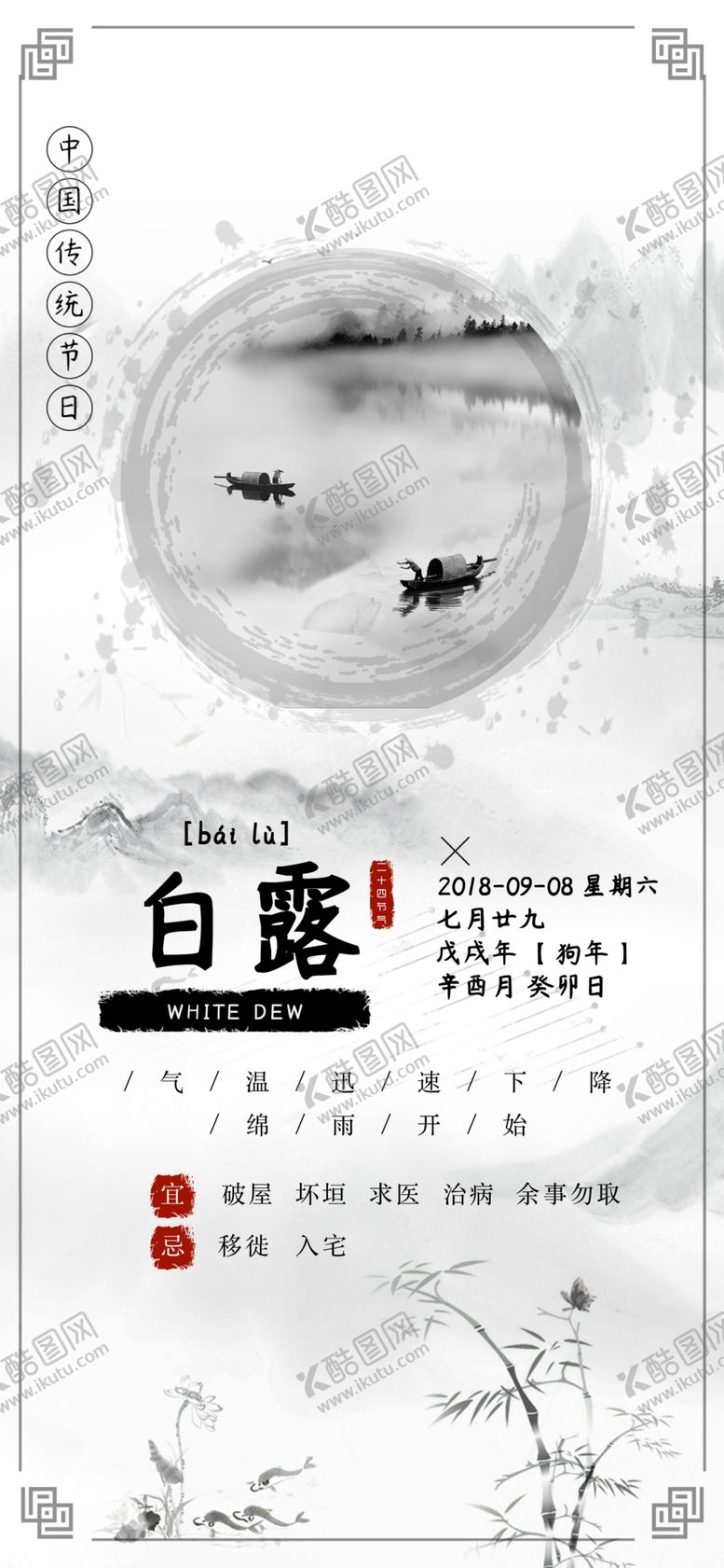 编号：96342709212023044150【酷图网】源文件下载-白露