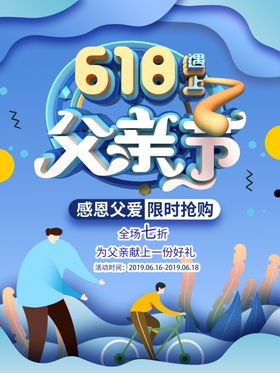 父亲节