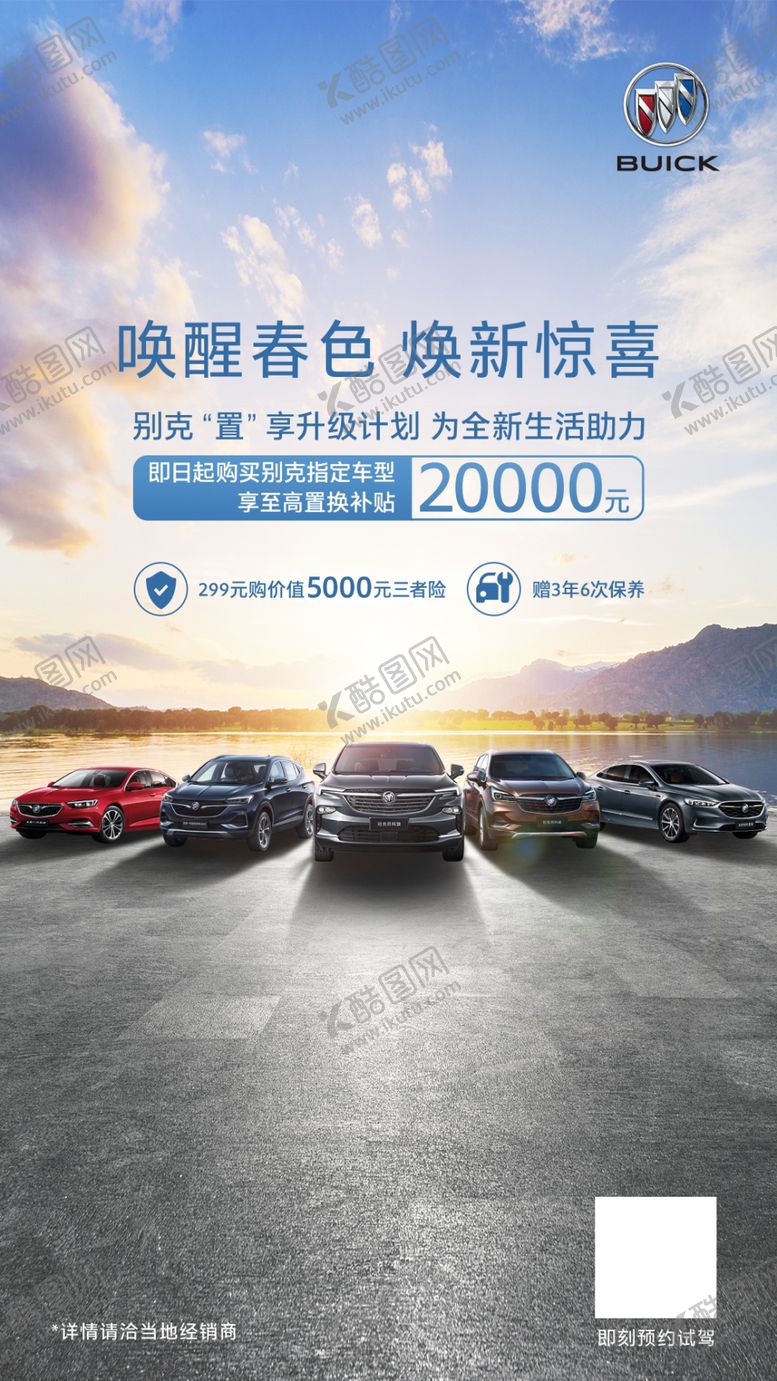 编号：98191405120225115283【酷图网】源文件下载-汽车展架