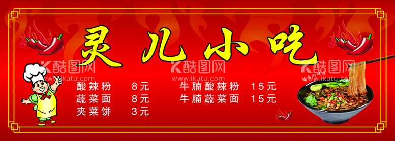 编号：33482011110719286770【酷图网】源文件下载-小吃店餐单