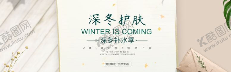 编号：95217410241225443957【酷图网】源文件下载-深冬护肤