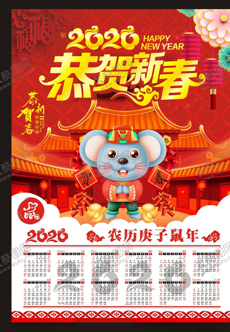 编号：53337407012136035027【酷图网】源文件下载-2020挂历