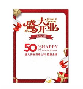 盛大开业