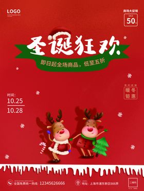 圣诞节元素活动展板标语