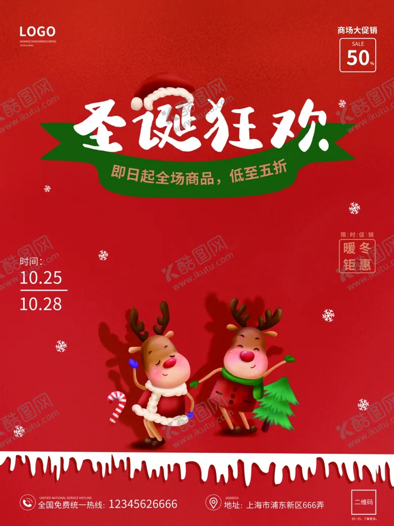 编号：54644804170122521134【酷图网】源文件下载-圣诞节