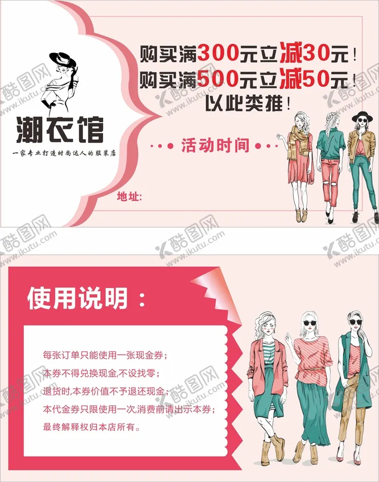 编号：70513410101815287532【酷图网】源文件下载-服装优惠券
