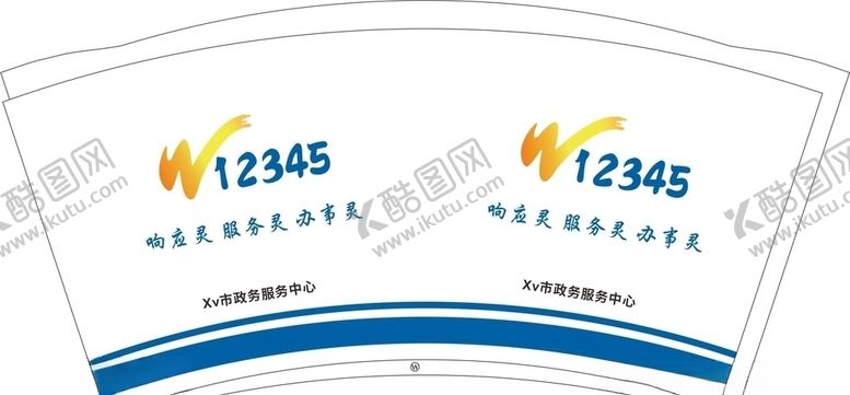 编号：49865104271240558380【酷图网】源文件下载-9盎司政务服务中心一次性纸杯