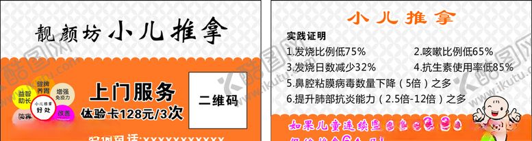 编号：16788509292143556866【酷图网】源文件下载-小儿推拿名片图片
