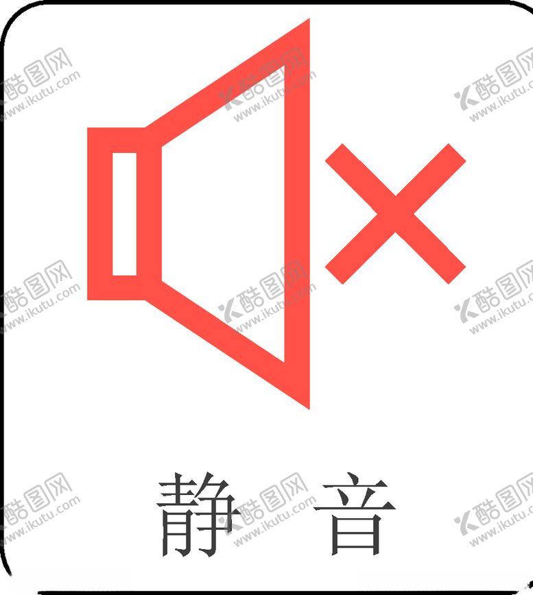 编号：31073707070744137498【酷图网】源文件下载-喇叭