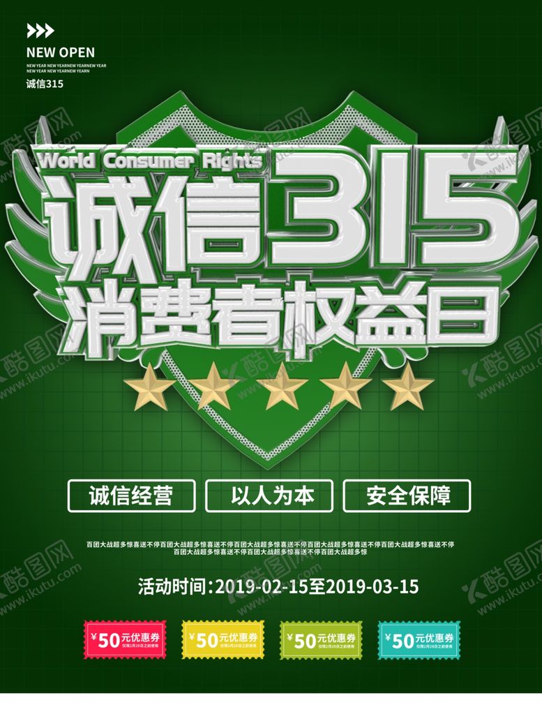 编号：31576810301358384242【酷图网】源文件下载-诚信315