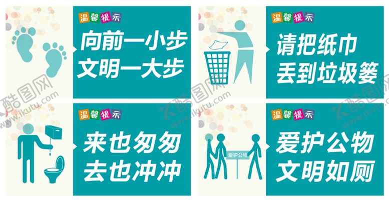 编号：38868410052040217622【酷图网】源文件下载-厕所标语