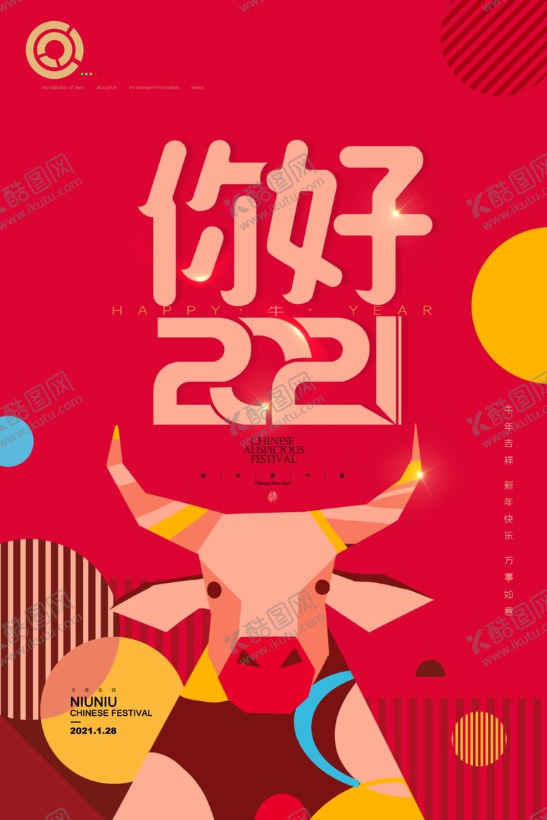 编号：55835807011715154752【酷图网】源文件下载-牛年海报