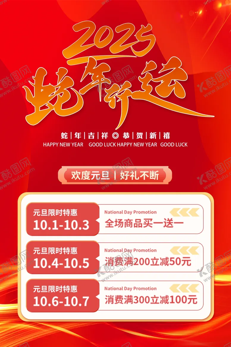 编号：93992101281925258188【酷图网】源文件下载-蛇年展板