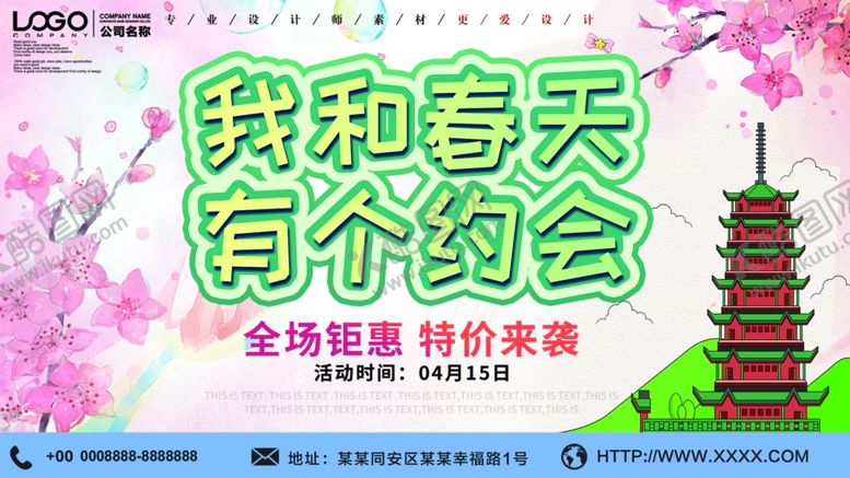 编号：75135305160256587453【酷图网】源文件下载-春季促销