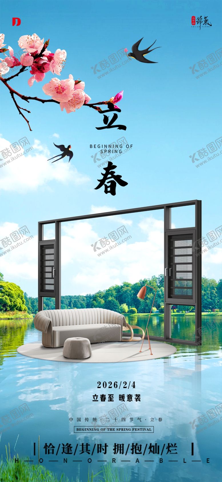 编号：36521104012042273932【酷图网】源文件下载-立春门窗