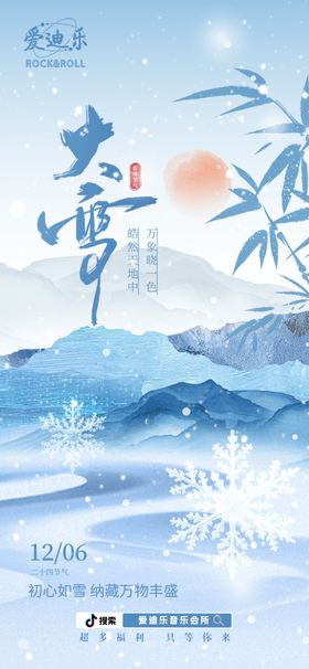 水墨山川中式意境海报