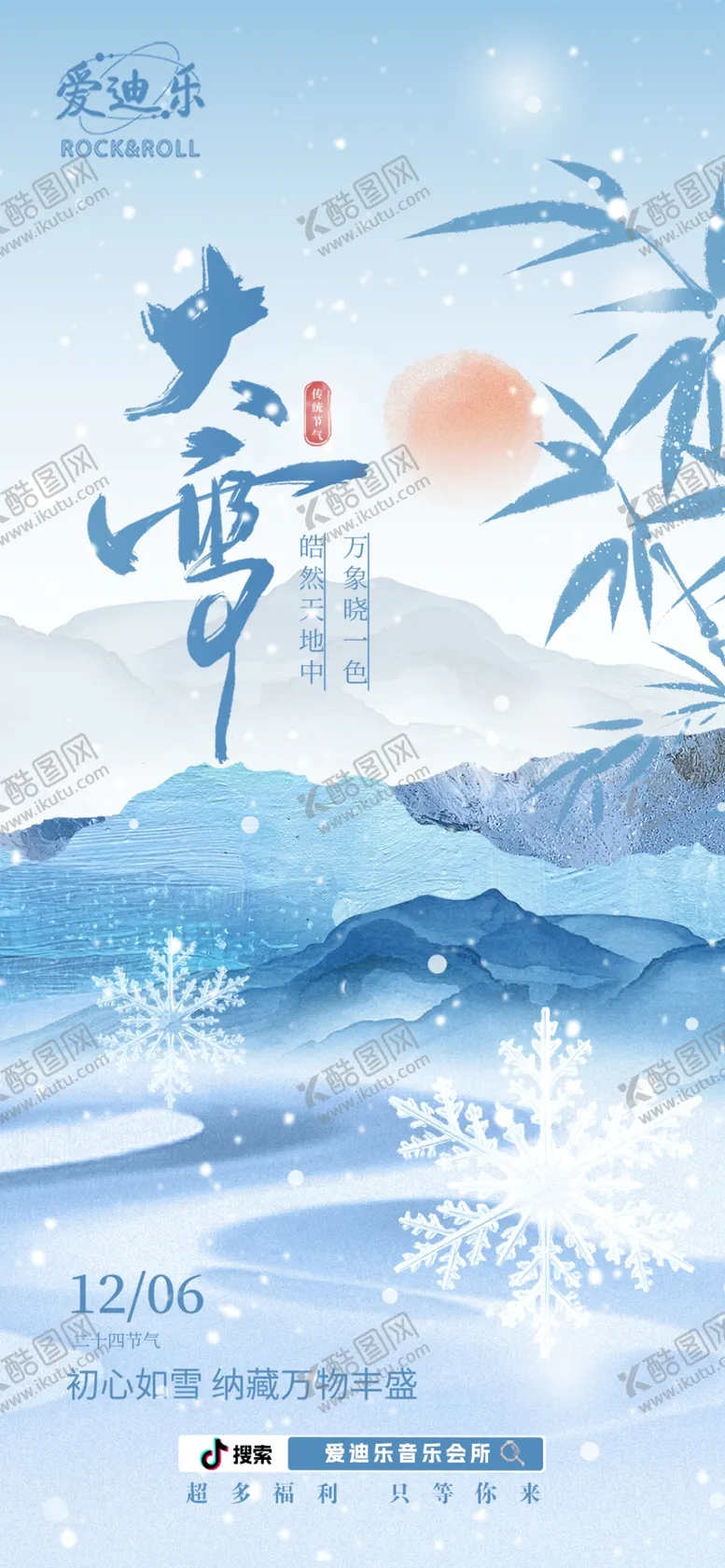 编号：53606304071648347990【酷图网】源文件下载-水墨山川中式意境海报