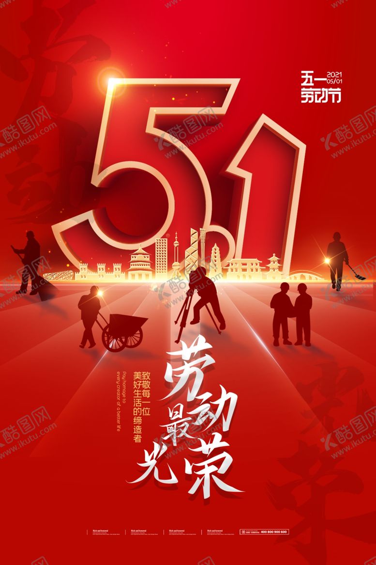 编号：19052603091351245524【酷图网】源文件下载-五一劳动节