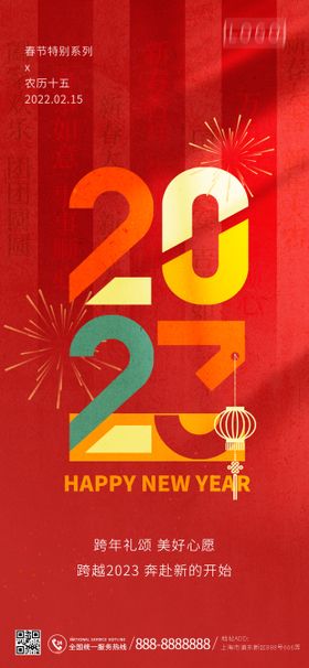 2023兔年新年海报