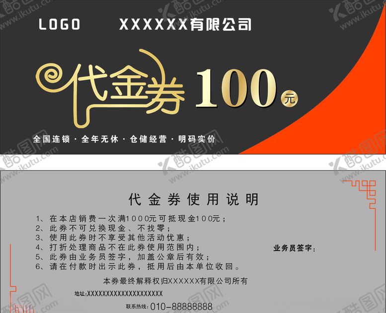 编号：92807206190412541017【酷图网】源文件下载-代金券