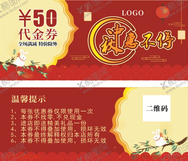 编号：15041509141502358334【酷图网】源文件下载-代金卷