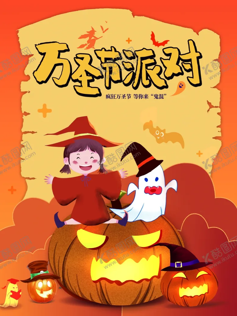 编号：41571612081224581507【酷图网】源文件下载-万圣节海报