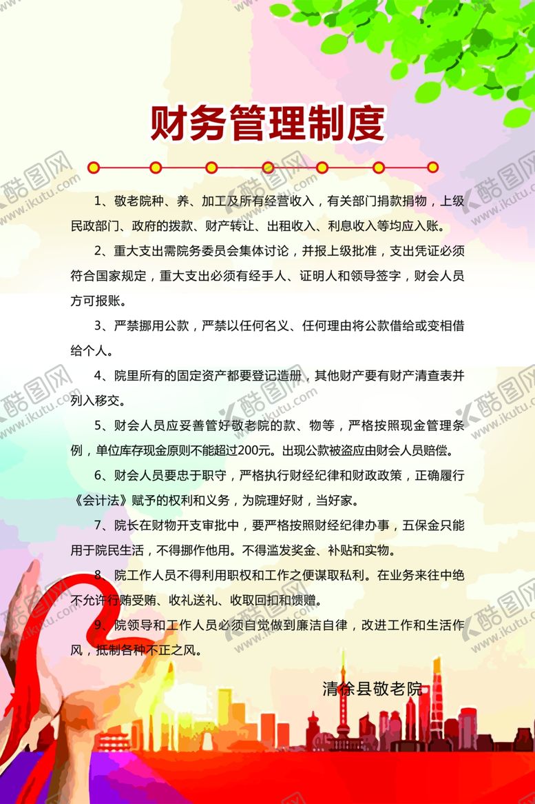 编号：30361110110239556414【酷图网】源文件下载-财务管理制度