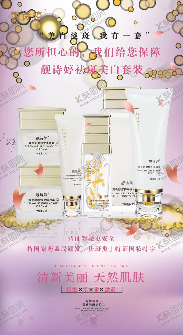 编号：96280510081752113690【酷图网】源文件下载-靓诗婷化妆品