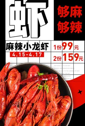 夏季小龙虾美食活动宣传海报素材