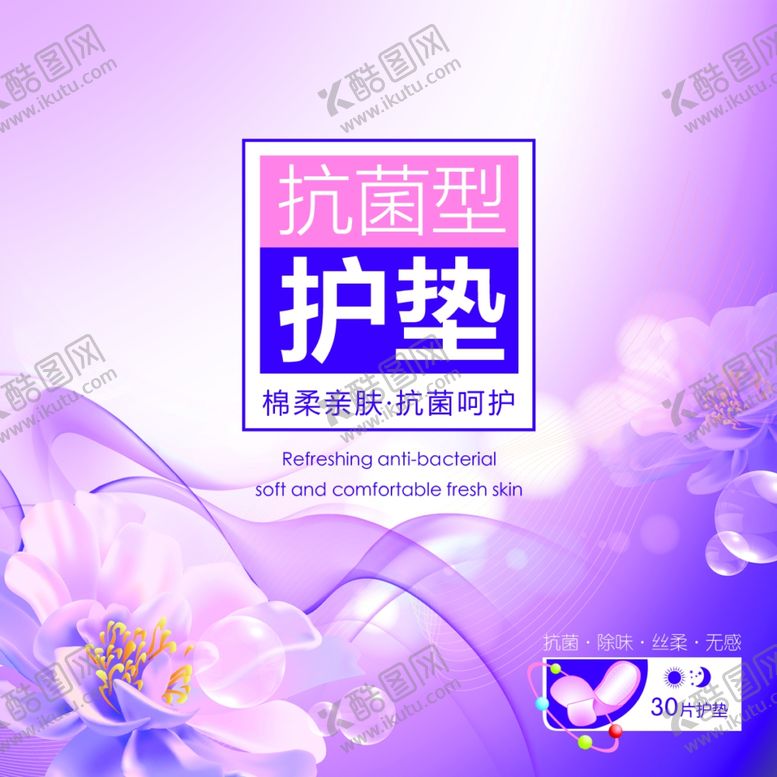 编号：95690004181400401177【酷图网】源文件下载-抗菌护垫