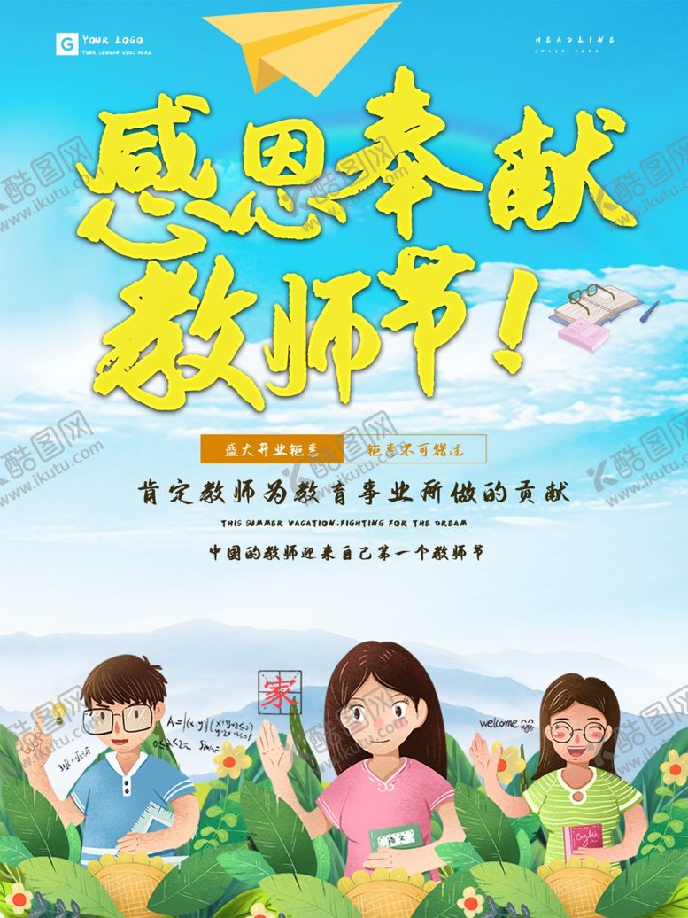 编号：43427810171355571202【酷图网】源文件下载-教师节