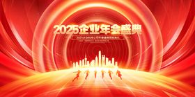 2025企业年会展板