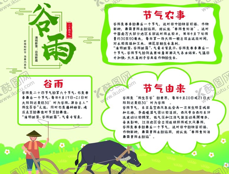 编号：88858009131250332104【酷图网】源文件下载-谷雨