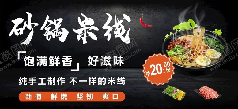 编号：75308502071345332414【酷图网】源文件下载-砂锅米线