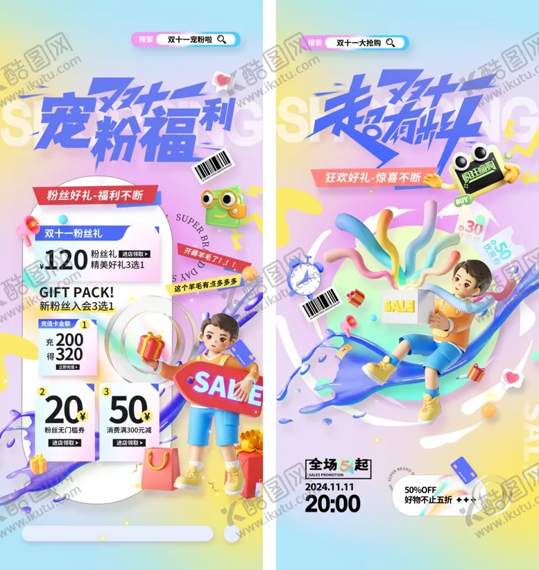 编号：20151811022031242173【酷图网】源文件下载-双十一