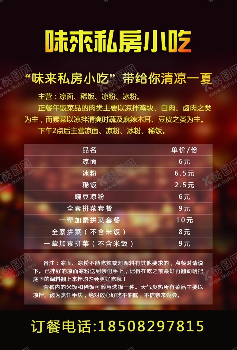 编号：99723209122111426947【酷图网】源文件下载-菜谱