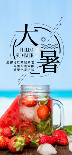 大暑单图荷花宣传单二十四节气
