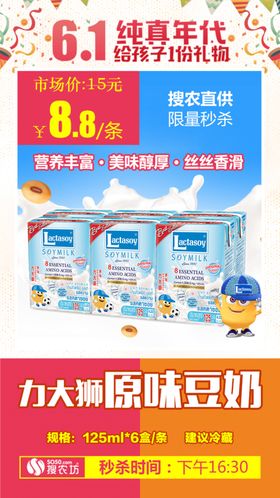 泰国进口力大狮豆奶DM海报