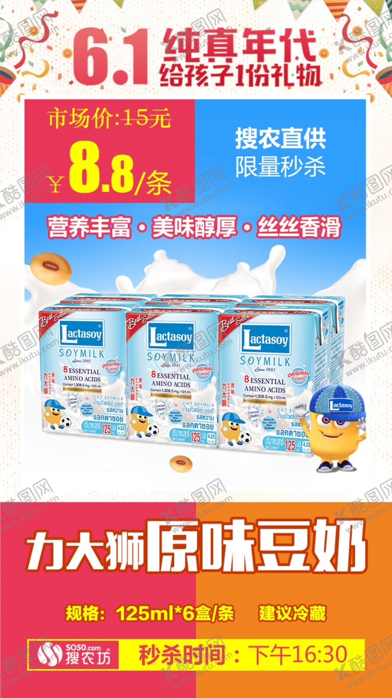 编号：77244810220936454461【酷图网】源文件下载-力大狮豆奶秒杀